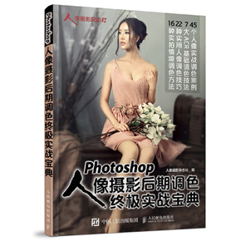 Photoshop人像摄影后期调色实战宝典人像摄影杂志社 azw3格式下载