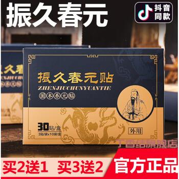 官方旗舰怀府虎灵三花五草贴振久春元贴怀夫府虎琥灵龙虎唬元远阳1