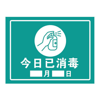 间医院正确7步骤图示意图画宣传贴消毒款01今日已消毒pp背胶30x20cm