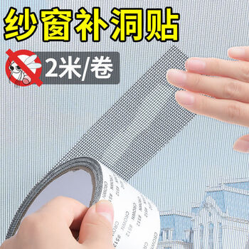 妙黛儿【官方】自粘沙窗贴条补纱网纱修补贴防蚊纱窗补缝贴补洞贴魔术