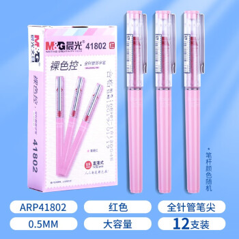 晨光（M&G）直液式水性笔全针管/子弹头0.5mm中性笔笔芯签字笔 红色全针管（裸色控）12支装41802