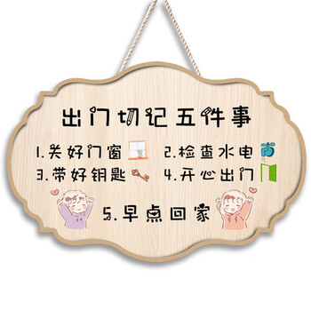 欢迎回家装饰挂牌创意可爱情侣家训门牌出门切记温馨提示墙面挂件wx