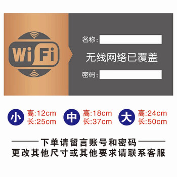石斑鱼创意免费wifi贴纸商场店铺无线网账号密码标识温馨提示贴纸可