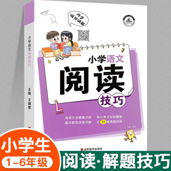 小学语文阅读技巧 小学生一二三四五六年级上册下册每日一练语文课外同步强化练习专项书籍 正版_六年级学习资料