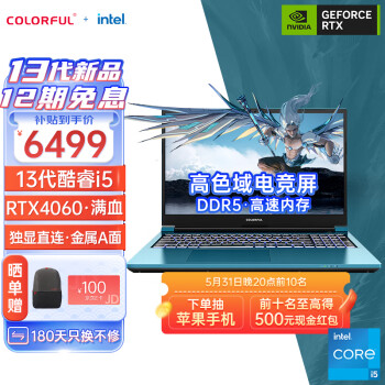 七彩虹（Colorful）将星X15-AT 13代英特尔酷睿i5 15.6英寸游戏本 笔记本电脑(i5-13500HX 16G 512G RTX4060 144Hz N72%）苍珀蓝