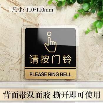小号透边亚克力开门按钮指示牌请按门铃提示牌门禁开关标识牌墙贴