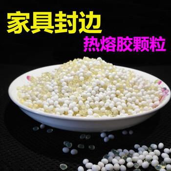 定制适用中温 高温热熔胶颗粒木工生态板封边机热熔胶白色黄色透明