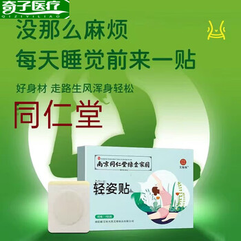 素体轻脂贴【好品赞物】南京同仁仁堂绿金家园艾草轻ii姿态肚脐i 买2
