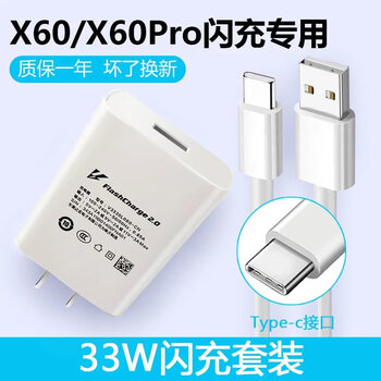 适配原装vivox60充电器33w双引擎闪充x60pro手机type-c数据线快充插头