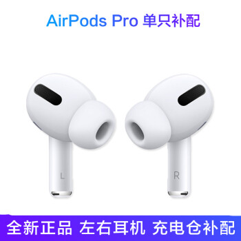 适用Apple/苹果AirPods Pro 单只补配左耳右耳充电仓盒airpodspro3代3代 