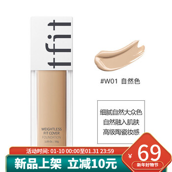 韩国tfit粉底液防水防汗持久不脱妆控油遮瑕干皮不卡粉w01 自然色30g 图片价格品牌报价 京东