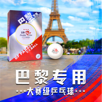 双鱼PAR40+三星乒乓球2024巴黎奥运会乒乓球比赛专用球