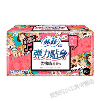 苏菲卫生巾姨妈女弹力贴身棉柔230日用整箱组合装官方日用230mm官方20