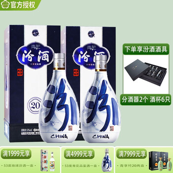 酒厂直供 汾酒53度青花 500ml 2瓶礼盒装杏花村清香型高度白酒 图片价格品牌报价 京东