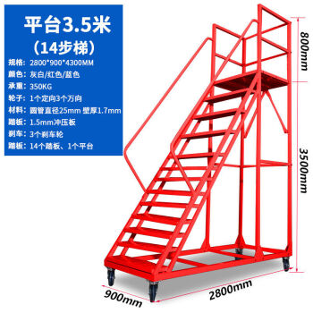 竞悦 装卸车仓库移动平台梯楼梯登高车梯市货梯子理货梯车取货凳 红色14步离地3.5米