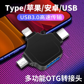 三合一苹果Type-C安卓手机u盘USB读卡器iphone通用华为小米荣耀