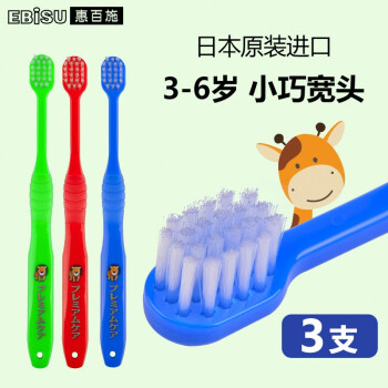 惠百施（EBISU）日本进口宽头牙刷儿童超细软毛宝宝0-3-6-12岁以上换牙护龈小刷头 （3-6岁） 3支 -颜色可备注