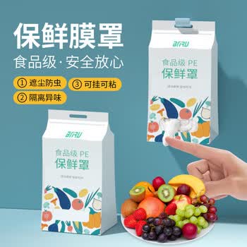欧凯斯(okiss)一次性保鲜膜套食品级pe家用保鲜罩浴帽式带松紧口套