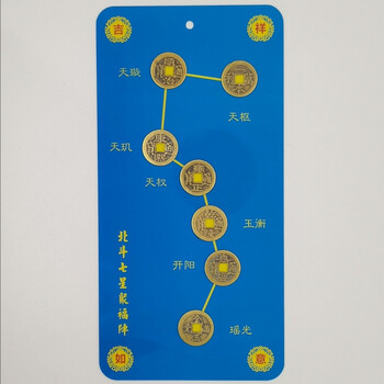 北斗五帝七星阵五帝钱北斗七星摆件平安旺财运家居用品办公室摆件 蓝