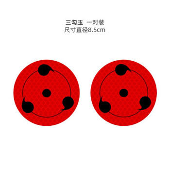 忍者动漫宇智波佐助写轮眼鼬万花筒装饰贴车尾反光警示车贴纸 三勾玉