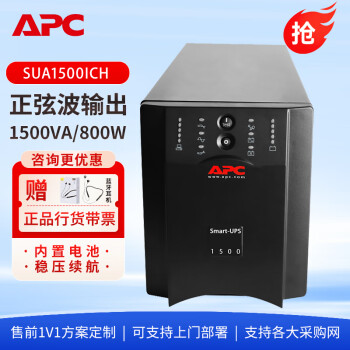 APC 施耐德 SUA1500ICH  在线互动式式  UPS电源 不间断电源 1500VA/980W 防浪涌保护 UPS不间断电源