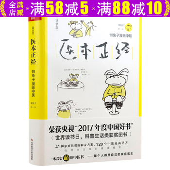 【包邮】懒兔子漫画中医 医本正经：懒兔子漫画中医(精装版)定价59.8