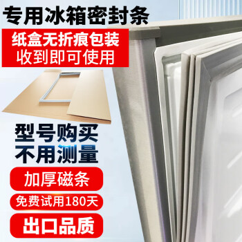 56thaink家用冰箱密封条海尔海信松下新飞美的冰箱BCD系列冰箱配件门封条门胶条密封圈磁性密封条 下门