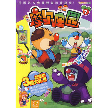 摩尔庄园7正版书