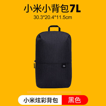 小米背包双肩包炫彩小背包休闲旅行游轻便学生胸书包户外男女简约小