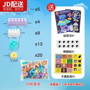 拼装积木玩具3到6岁大颗粒拼插玩具智力男孩女孩小孩袋装50粒装图纸