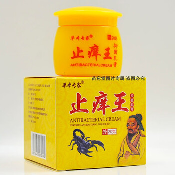 草本专家草本专家止痒王抑菌乳膏20g成人皮肤外用软膏 止痒王乳膏瓶