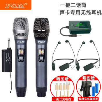 P&M 直播动圈麦克风舞台音箱声卡户外唱歌电脑手机直播声卡电容麦专用无线监听耳机蓝牙耳机喊麦话筒