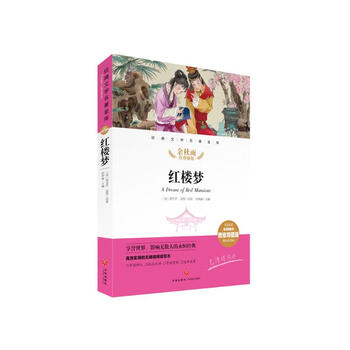 红楼梦 经典文学名著金库（名师精评思维导图版）
