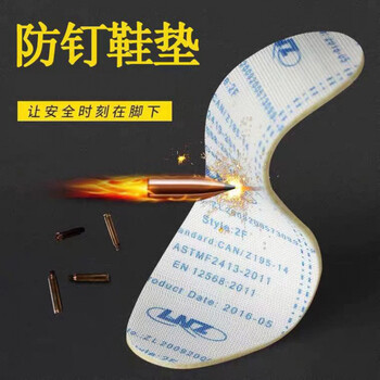 防刺鞋垫凯夫拉鞋垫男工地劳保鞋垫硬鞋垫防扎脚防钉子防刺穿鞋垫230