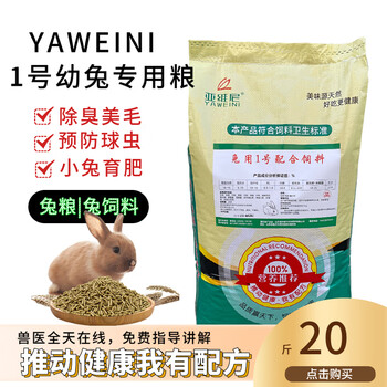 clcey宠物兔粮兔饲料成兔幼兔小兔饲料肉兔家兔食物520斤大包装1号高