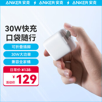 ANKER安克苹果充电器PD30W快充头iPhone15/14/13Pro Max/12/11/华为mate60pro小米手机平板Type-C充电头