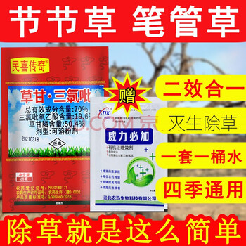 强力除草剂烂根型草甘膦三氯吡高速效荒地杂草专除笔管节节草农药酷宁