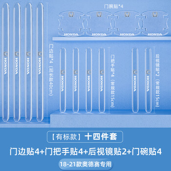 修衡适用于2024款本田奥德赛车门防撞条防刮贴装饰汽车用品无限改装22