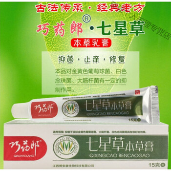 七星草皮肤软膏15g皮肤外用皮ll炎湿ll疹软膏草本snaturalls