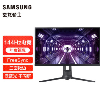 三星（SAMSUNG）27英寸 G35TF 144Hz 1ms 1670万色 升降科技感底座 低蓝光 玄龙骑士电竞显示器(F27G35TFWC)