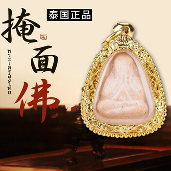 御大师 泰国佛牌正牌 掩面佛必打本命年 保平安转运