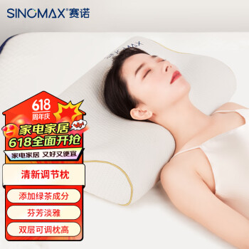 SINOMAX/赛诺双层成人枕慢回弹记忆棉枕头记忆枕头 清新调节枕 55cmx36cmx11.5cmx10cm