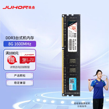 JUHOR  8GB DDR3 1600 ̨ʽڴ