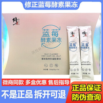 修正蓝莓酵素果冻益生菌孝素果冻代餐巴比兔微商款1盒蓝莓果冻16条