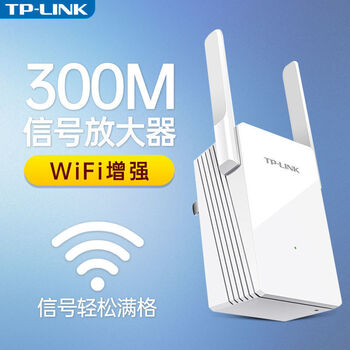 tplink信号扩大器家用无线wifi网络增强放大器路由桥接中继扩展器300m