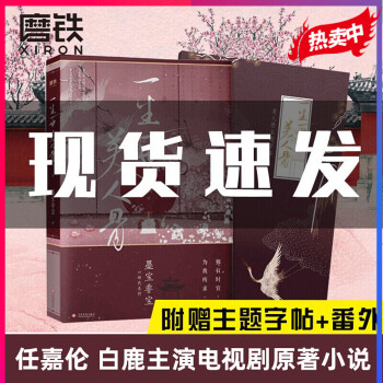 贈主題字帖】 墨寶非寶 新增前世今生番外 長安如故原著小說 磨鐵圖書