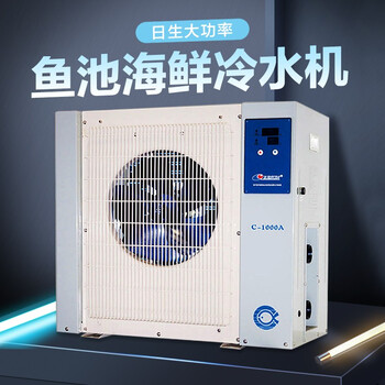 日生 鱼缸冷水机小型低声音水族箱制冷器 海鲜鱼池冷暖大型冷水机 淡