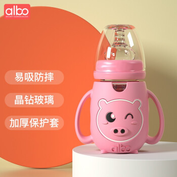 albo 新生儿玻璃奶瓶 0-3岁宝宝防摔奶瓶 婴儿吸管奶瓶喝水喝奶 小猪粉色240毫升