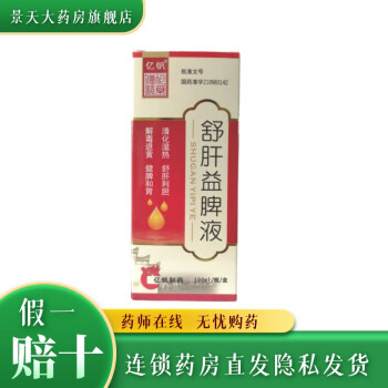 億帆 舒肝益脾液 100ml/瓶/盒疏肝利膽清化溼熱解毒退黃健脾和胃急