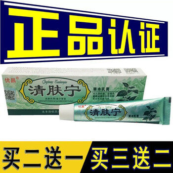 优昌清肤宁草本乳膏 清肤宁皮肤外用软膏 1盒